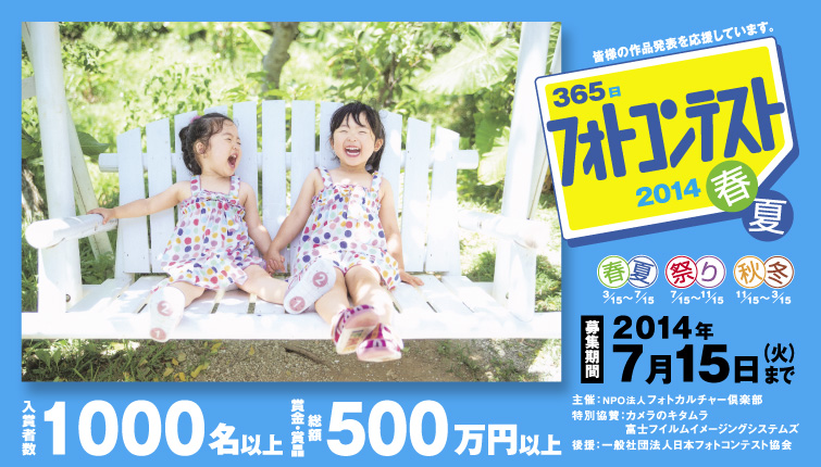 カメラのキタムラはみなさまの作品発表を365日応援しています。