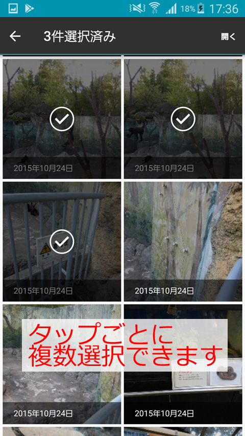 スマートフォンから写真を複数選択する方法を教えてください