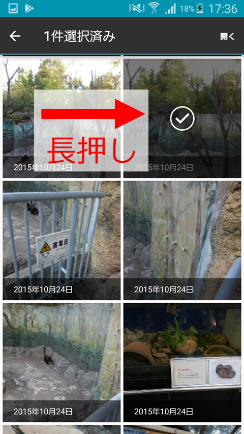 スマートフォンから写真を複数選択する方法を教えてください