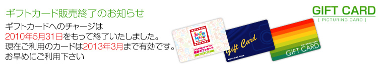 ギフトカード