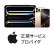 アップル製品 修理サービス