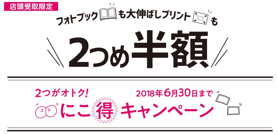 キャンペーン終了間近 キタムラの2つめ半額キャンペーン キタムラ公式ブログ カメラのキタムラ キャンペーン終了間近 キタムラの2つめ半額キャンペーン キタムラ公式ブログ カメラのキタムラ