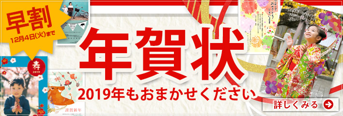 早割やってます 年賀状は早割で注文しておきましょう キタムラ公式ブログ カメラのキタムラ