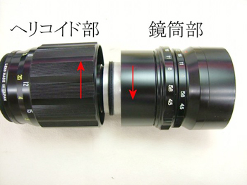 ヘリコイド部と鏡筒部