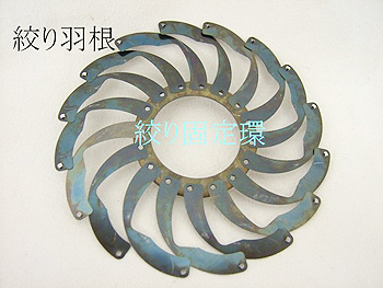 絞り羽根と絞り固定環