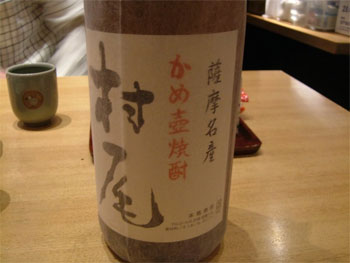 かめ壺焼酎「村尾」