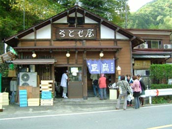 豆腐屋「ちとせ屋」