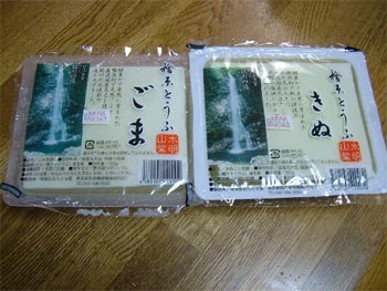 豆腐２種「きぬ」「ごま風味」