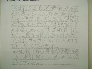 生徒からの感想文