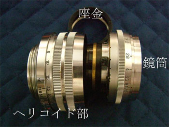 修理手順２：鏡筒とヘリコイド部とに分離する
