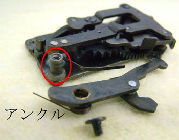 修理手順２：アンクルを外す