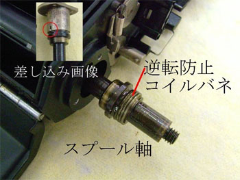 抜けたスプール軸