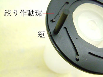 カメラ分解手順７：絞り作動環のピンを合わせる