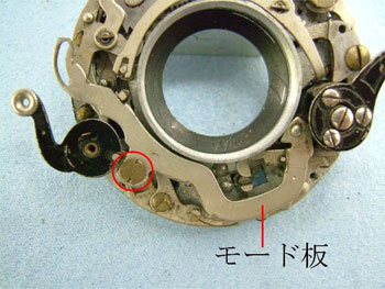 モード板を外す