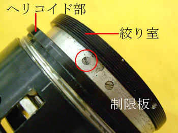 ヘリコイド部と絞り室を止めている３本ネジを外す