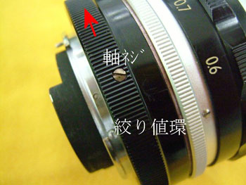 絞り値環にある軸ネジを外し、分離する