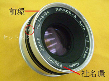 社名環を外し、前環を分離