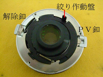 絞り作動盤・解除釦・ＰＶ釦を外す