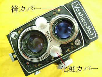 袴カバーと化粧カバーを外す