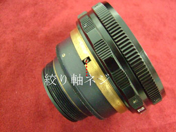 絞り軸ネジを外す