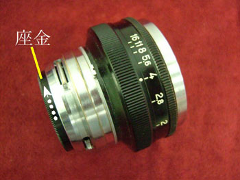 ニッコール 50/2 座金を外す