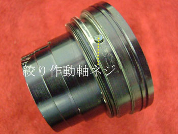 絞り作動軸を外す