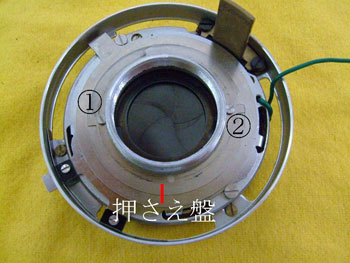 押さえ盤を外す