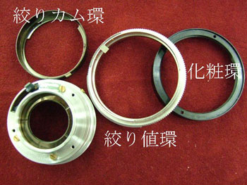 絞り値環・絞りカム環を外す