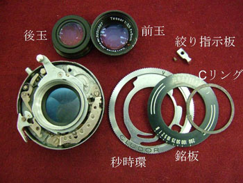 前・後玉、Cリングを外す