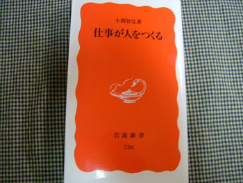 仕事が人をつくる