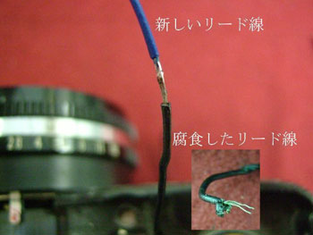 腐食したリード線