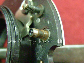 シャッターセットレバー軸