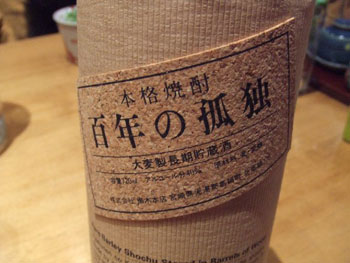 焼酎「百年の孤独」