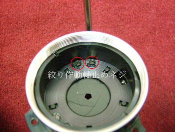 絞り作動軸基部の緩みの原因はネジの緩み