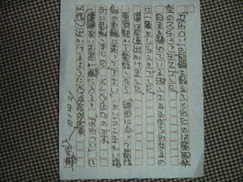 永六輔氏からの手紙の複製