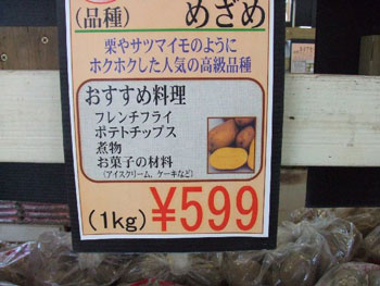 インカのめざめのポップ