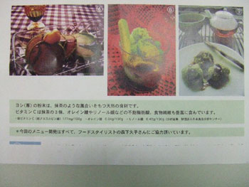 アシ粉を使用したスイーツ色々