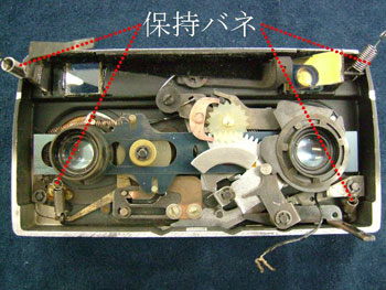 引っ込んだ保持バネ