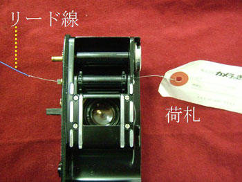 傷んだリード線を引っ張り出すため、荷札を使う