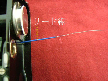 リード線の交換に成功