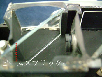 ビームスプリッターを取り付ける