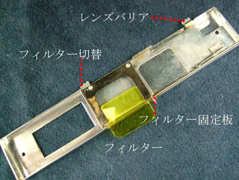 レンズバリア・フィルター収納部