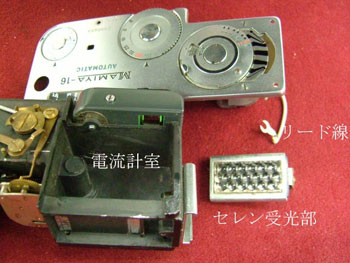 セレン受光部と電流計室
