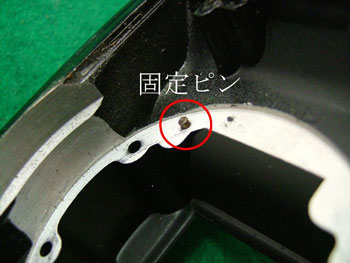 外れた固定ピン