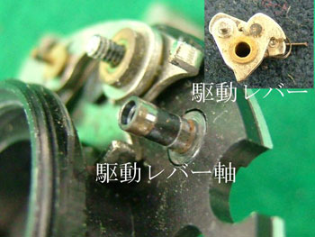 駆動レバー軸・駆動レバーの錆を落とし、注油