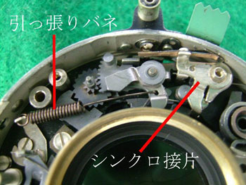 引っ張りバネとシンクロ接片を外す