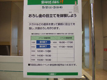 東急ハンズの目立て体験