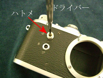 シンクロターミナルに挿入し、四割ネジを包み込む