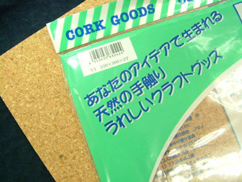 コルク板は緩衝材として最適