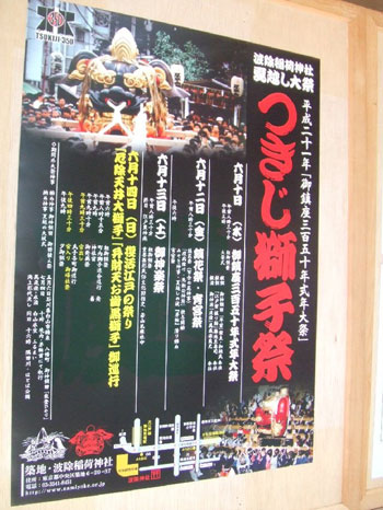 つきじ獅子祭のポスター